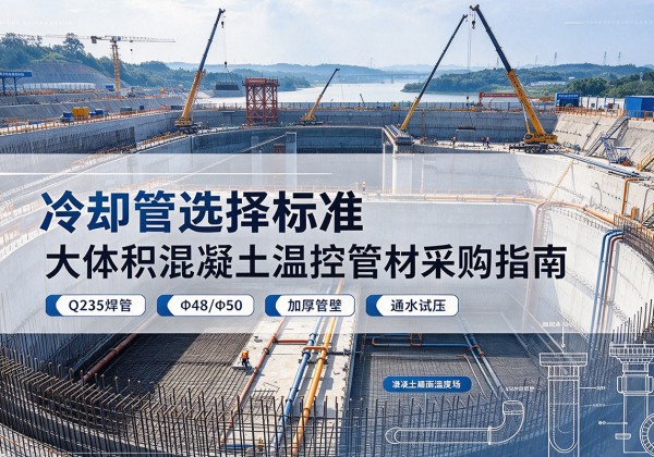 门源冷却管选择标准